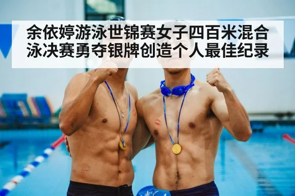 medal ceremony swimming